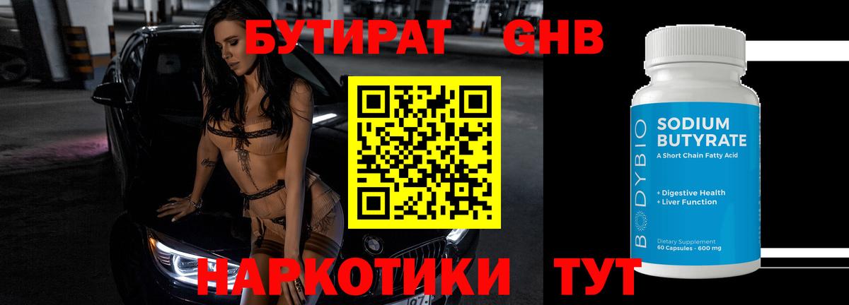 Бутират Butirat Изобильный