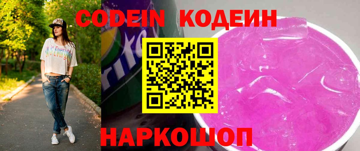 Кодеин напиток Lean (лин)  Кодеиновый сироп Lean напиток Lean (лин)  Вход с VPN  Изобильный 