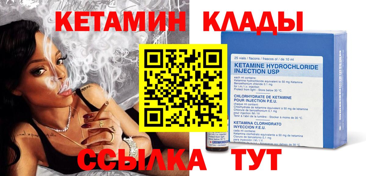 КЕТАМИН ketamine  Вход с VPN  hydra как зайти  Изобильный 
